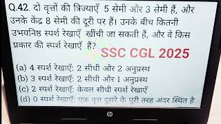Geometry |SSC CGL 2025 PYQ | दो वृत्तों की त्रिज्याएँ 5 सेमी और 3 सेमी हैं, और उनके केंद्र 8 सेमी ..