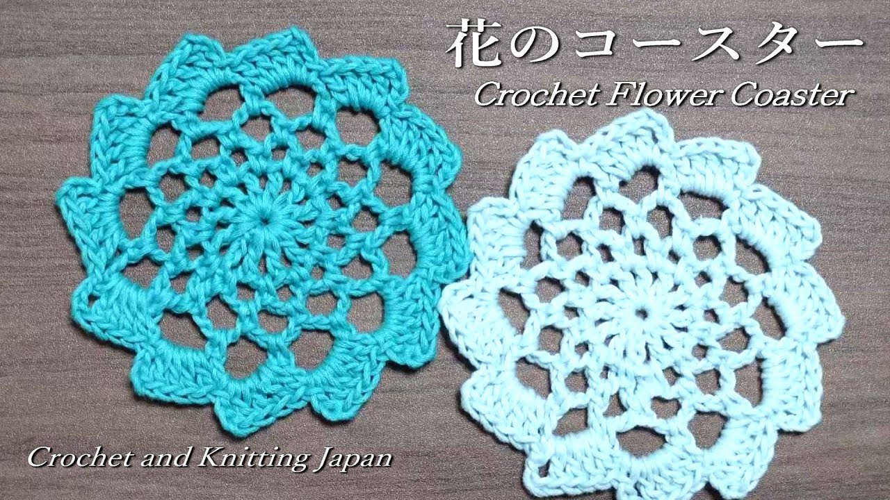 手編み　かぎ針編み 花モチーフ コースター 5枚セット　イタリア製 花のモチーフ.コースターの編み方 Crochet Motif Coaster 【かぎ針編み