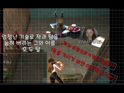 서든어택 파이널존 작은 트랩기술에 4명이 죽었습니다?