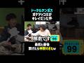 ㊗800万再生【トータルテンボス】最初と最後を繋げたら神回確定した！ #佐久間宣行お笑いチャンネル #Shorts
