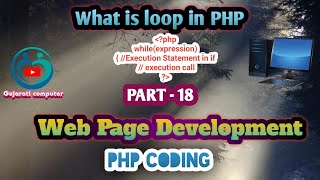 While Loop in php | Part-18 | Website development | Gujarati Computer | Kishor Baraiya