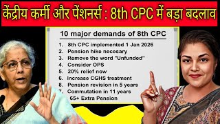 Pension में 20% बढ़ोतरी!,pension और salary में उछाल, jcm staff side meeting,pension latest news