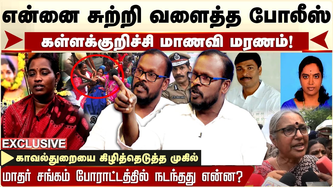 Kallakurichi Srimathi மாதர் சங்கம் போராட்டத்தில் நடந்தது என்ன? - mugil Interview | Kallakurichi