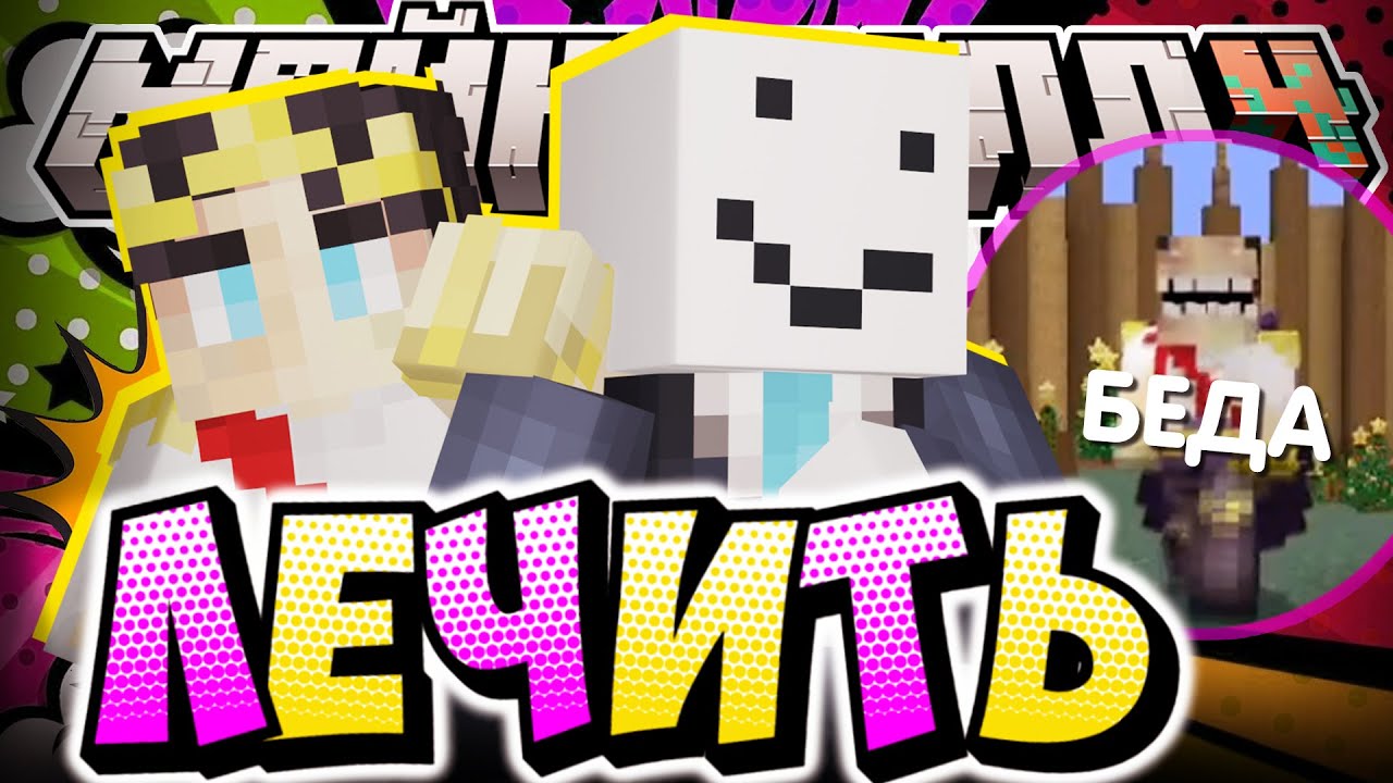 НУЖНО ВЫЛЕЧИТЬ ИМПЕРАТОРА?! - ТЕОРИИ О ХОЛОДЕ / Нарезка МайнШилд 4