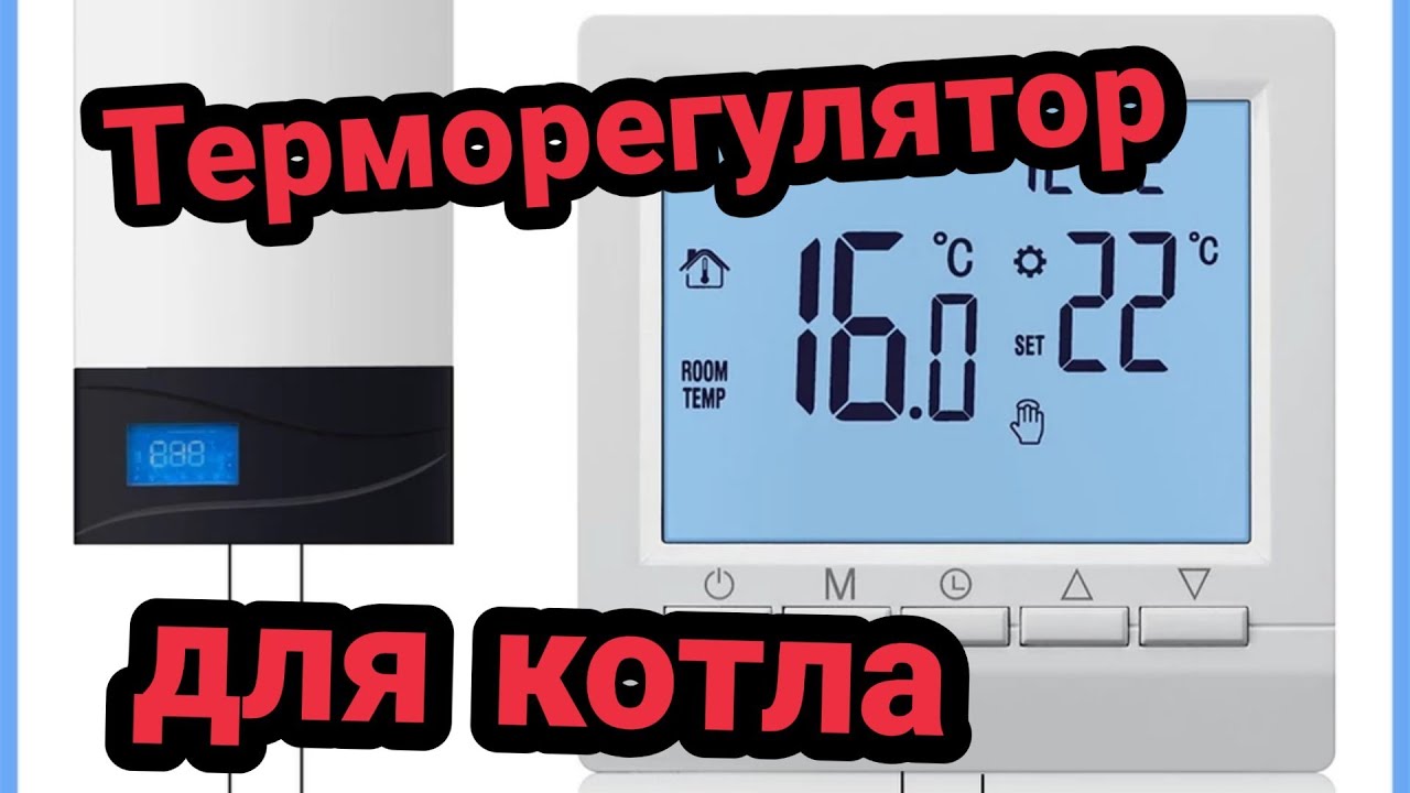 Термостат для газового котла с Aliexpress