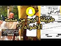 كيف تكسب آلاف الدولارات من منصة الأضواء في سناب شات الربح من سناب للمبتدئين 