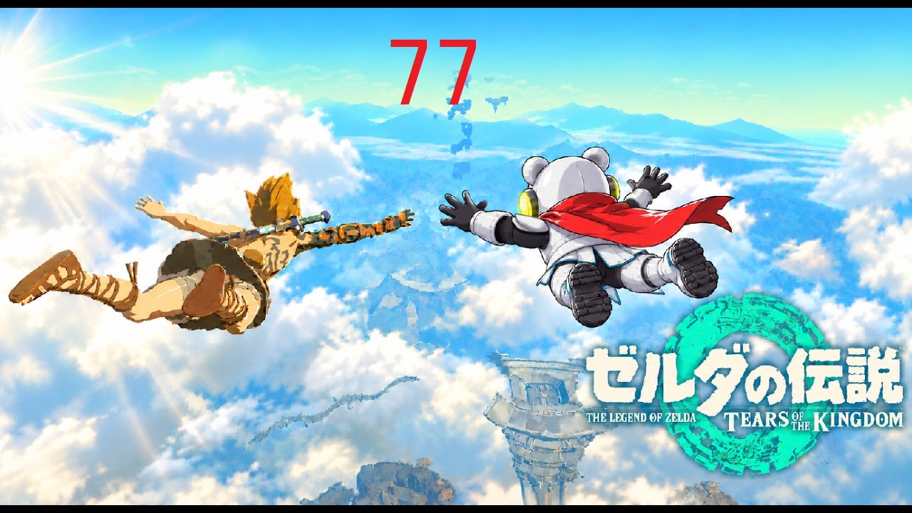 ゼルダの伝説】ブレワイをやり込んだのでティアキンでも無双してゆくぞ