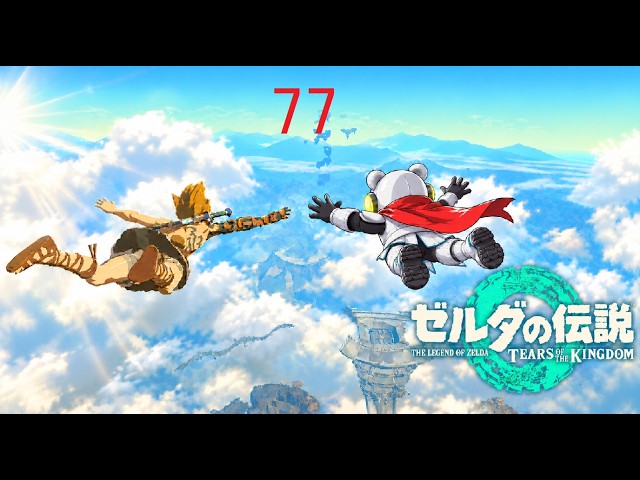 ゼルダの伝説 ブレワイ ティアキン ゼルダの伝説】ブレワイをやり込んだのでティアキンでも無双してゆくぞ