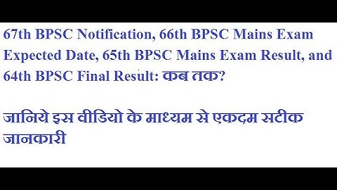 67th BPSC Notification, 66th Mains Exam, 65th Mains Result & 64th Final Result: Latest Updates