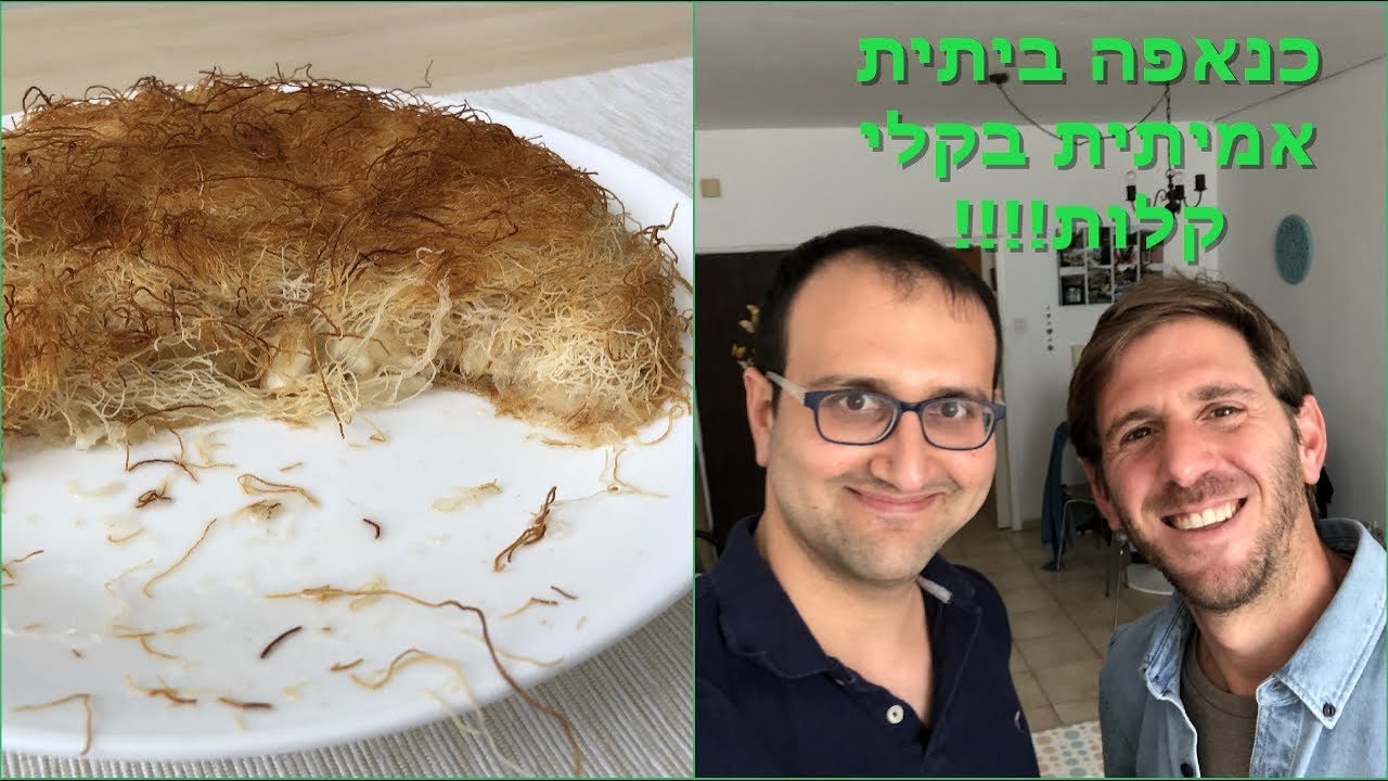 כנאפה ביתית בתנור