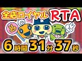 【RTA解説コメ付き】たまごっちのプチプチおみせっち ごひーきに - 全店ロイヤル 6時間31分37秒【総集編】【ボイスロイド実況】