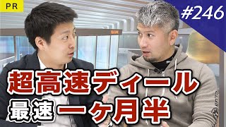 ウィルゲート社のM&A仲介実績、ぶっちゃけどうなの？｜M&A BANK Vol.246