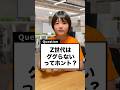 Z世代はググらないってホント?