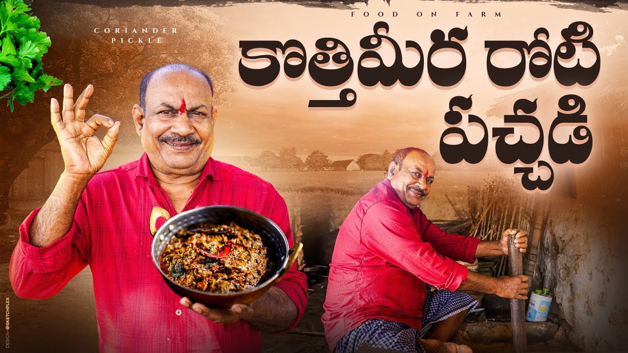 కొత్తిమీర-టొమాటో రోటి పచ్చడి ఇలా చేసి తింటే మళ్ళి మళ్ళి కావాలంటారు || tomato coriander chutney ||