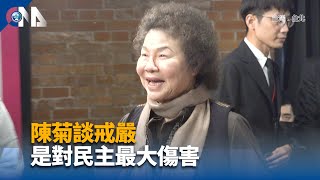 陳啓昱許銘春涉爭議  陳菊：若違法依法究辦