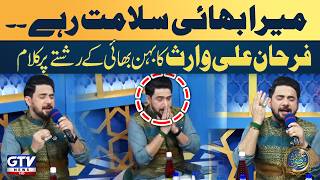 Mera Bhai Salamat Rahe | Farhan Ali Waris Ka Behan Bhai Ke Rishte Par Kalaam | Irfan e Ramazan