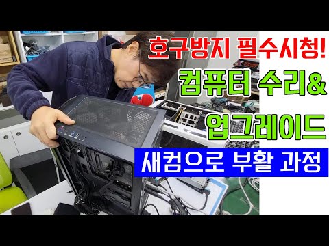모두다닷컴 ㅣ 컴퓨터 수리/구매/업그레이드 호구되지 맙시다.
