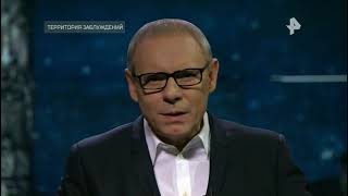 Территория заблуждений - Выпуск 211 - 28.10.2017