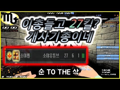 [서든어택][소야마스터] 유저들이 이총을 왜안쓰는지 이해가안됩니다.[sudden attack]
