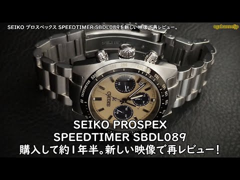 SEIKO PROSPEX SPEEDTIMER SBDL089 I bought it about a year and a
