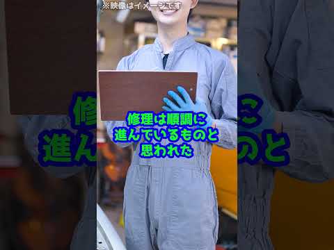 中古車販売店に愛車を修理に出したら、まさかの事態に！？#Shorts