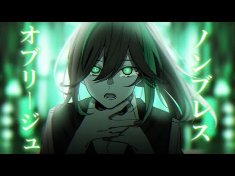 ポストトゥルースの甘いディープキス『ノンブレス・オブリージュ』／しゆん【歌ってみた】