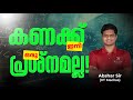 കണക്ക് ഇനി ഒരു പ്രശ്നമല്ല | How to face Hardest problems in Mathematics | Easy Mathematics