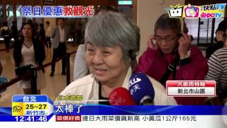 20161012中天新聞 救觀光!11月推「4人同行、1人免費」吸日客