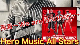 Download Lagu 蒸着〜We are Brothers～  HERO MUSIC ALL STARS Z   covered by CBA MP3