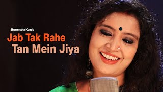 Jab Tak Rahe Tan Mein Jiya | Samadhi Songs | Asha Bhosle | Cover Sharmistha Kundu