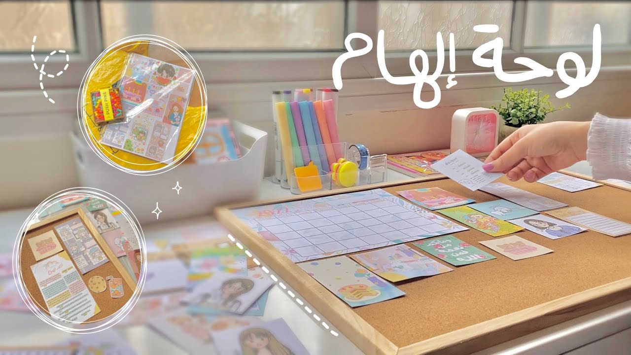 عملت لوحة إلهام للسنة الجديدة 🤩✨