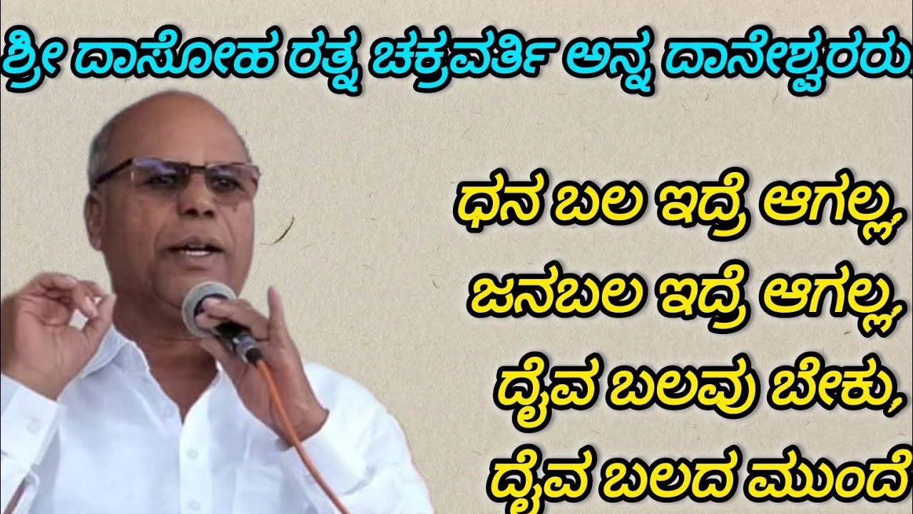 ದಾಸೋಹ ರತ್ನ ಚಕ್ರವರ್ತಿ  ಶ್ರೀ ಅನ್ನದಾನೇಶ್ವರ ಅಪ್ಪಾಜಿ ಅವರ ಆರ್ಶಿವಚಣ