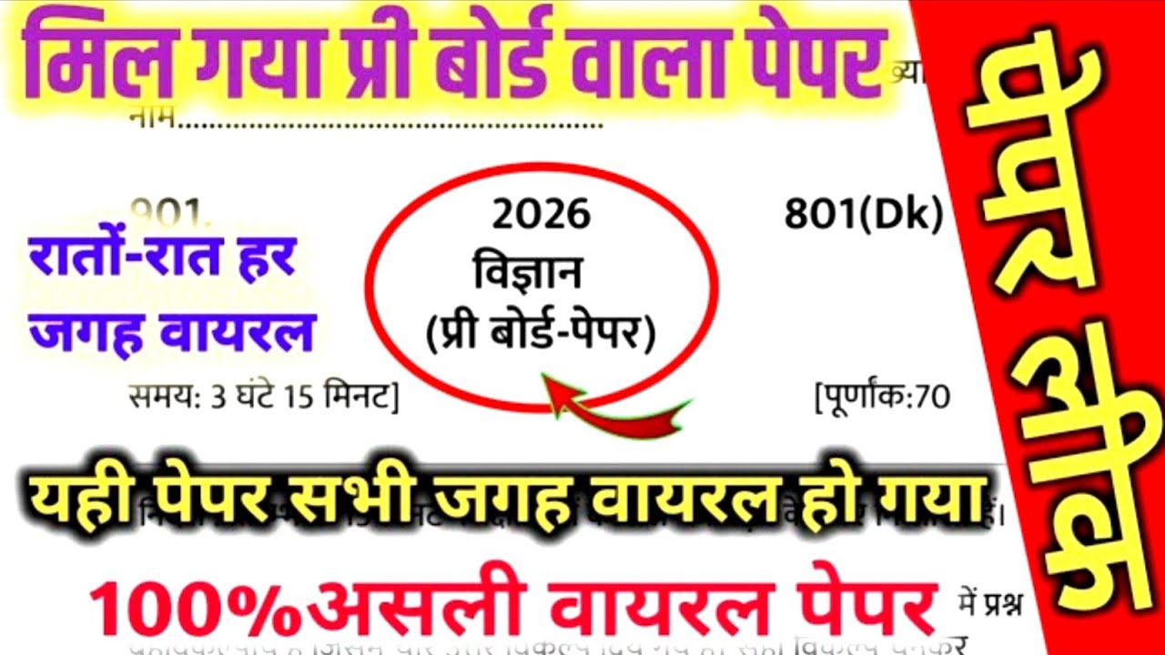 Class 10th Science pre board paper 2026 full solution,|कक्षा 10वीं विज्ञान प्री बोर्ड परीक्षा पेपर| 