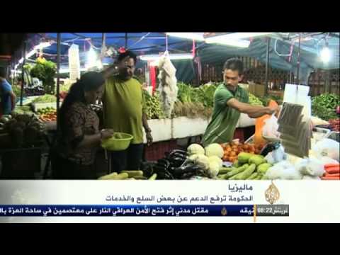 زيادة في أسعار الوقود والكهرباء بماليزيا
