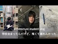 大学宿泊一日目、怖くて設計どころじゃない。【建築学生vlog]】