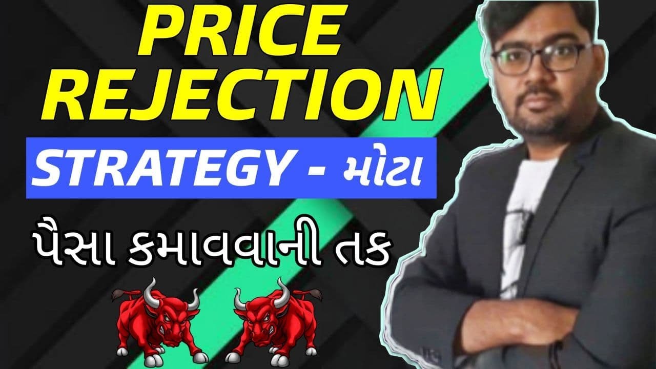 PRICE REJECTION STRATEGY મોટા પૈસા કમાવવાની તક YouTube