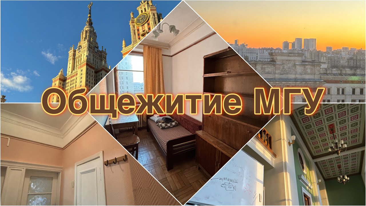 Обзор общежития МГУ! | Как живут студенты в самой высокой сталинской высотке | Личный опыт 