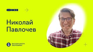 ЧатФКН #10: Николай Павлочев: «Если хочешь программировать, самое правильное — идти на ПИ»