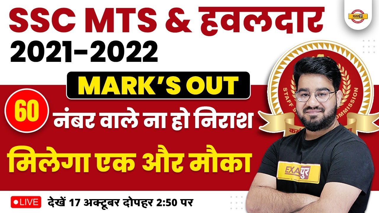 SSC MTS MARKS OUT | HOW TO CHECK SSC MTS HAVILDAR TIER 1 MARKS 2022 | SSC MTS RESULT 2022 MARKS