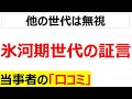 [平成という悪夢]氷河期世代の証言を100件紹介します