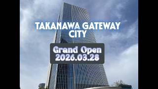 【未来都市実験が始まる】TAKANAWA GATEWAY CITY 2026年3月28日全面開業　一部工事中だけど