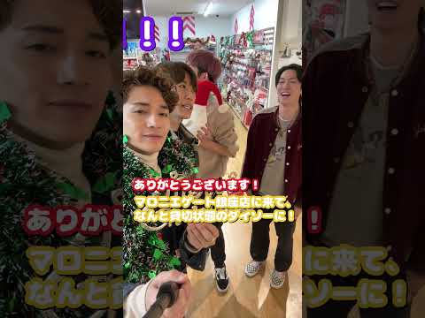 ふぉ〜ゆ〜 official【ダイソーさんで帰れま4】Xmasグッズを爆買い🎁