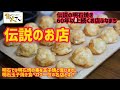 明石（ふなまち）の本場の明石焼、60年以上続くお店で食べログ明石焼ランキング一位のお店！要するに明石焼の日本一！伝説のお店！