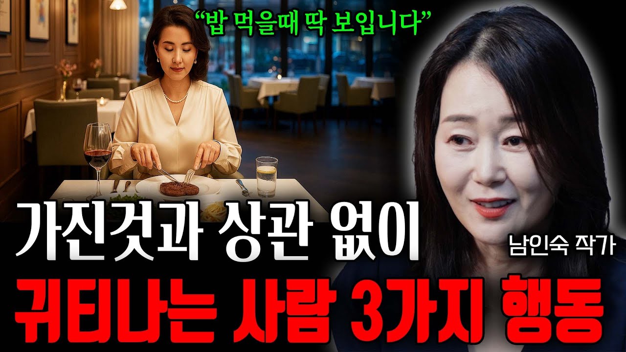 가진것과 상관 없이 귀티나는 사람 3가지 행동