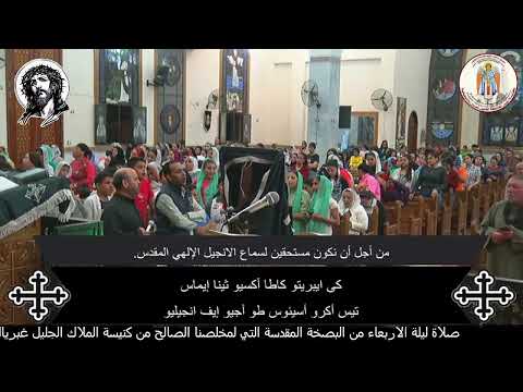 لحن كي ايبيرطو اللحن الادريبي من كنيسة الملاك غبريال بالتوفيقية 