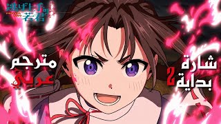 شارة بداية 2 | The Elusive Samurai Season 2 مترجم عربي:『ONIGOTO - Kento Nakajima』