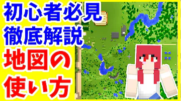 マイクラ 地図 Mp3