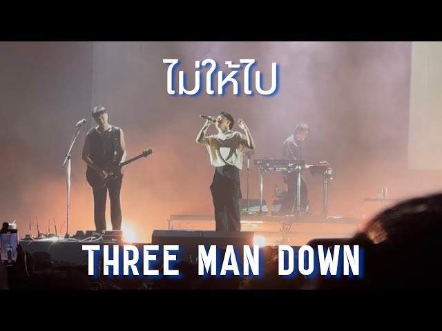 Three Man Down - ไม่ให้ไป | Monster Music Festival 2025