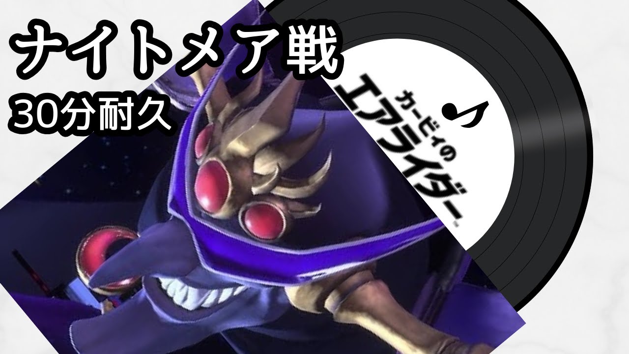 【30分耐久BGM】VS.ナイトメア - カービィのエアライダー【switch2・プレイ動画】