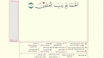 سورة الفاتحة  مع عرض الآية وأحكام التجويد بصوت الشيخ محمد صديق المنشاوي